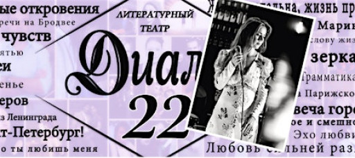 THEATER DIALOGUE and FRIENDS