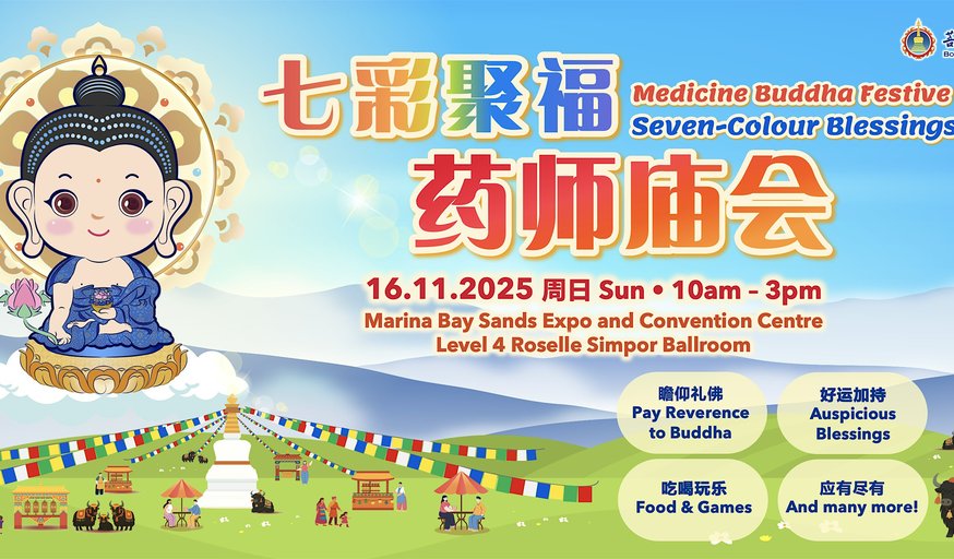 Medicine Buddha Festive Fair: Seven-Colour Blessings  七彩聚福 药师庙会