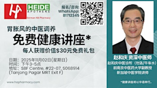 FREE Health Talk: Relieve indigestion naturally with TCM (免费健康讲座:胃胀风的中医调养)