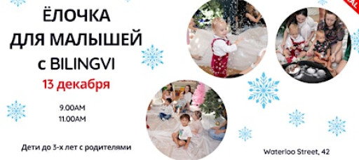 Новогодняя елочка в Bilingvi для самых маленьких ребят до 3-х лет