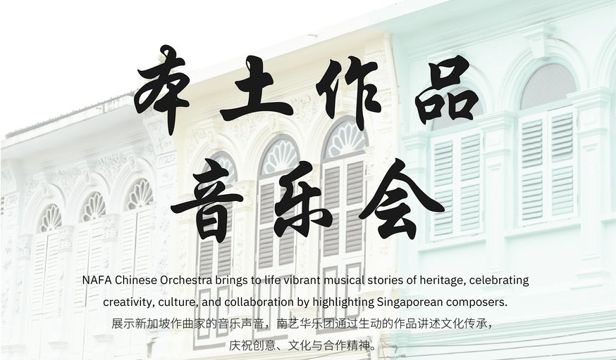 Concert Series: NAFA Chinese Ensemble