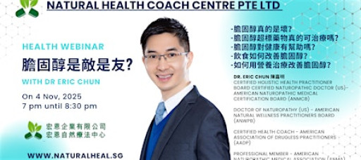 Health Webinar 膽固醇是敵是友? With Dr Eric Chun