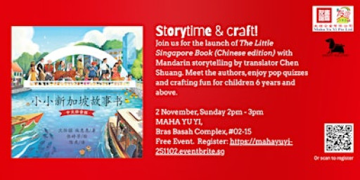 《小小新加坡故事书 The Little Singapore Book》新书发布会