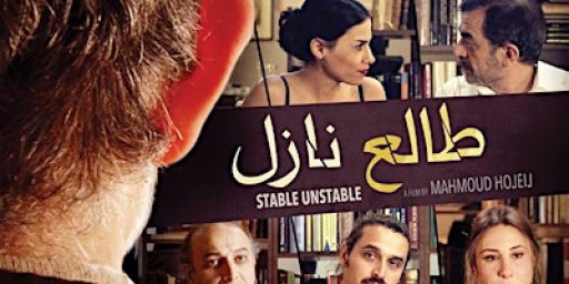 Stable Unstable Film By Mahmoud Hojeij