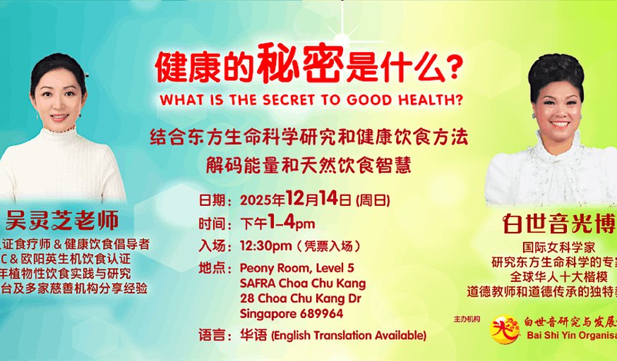 健康的秘密是什么？What is the secret to good health?