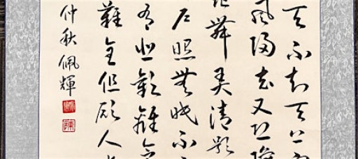 Chinese Calligraphy Course by Louis Tan