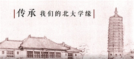 【未名传承35期】Fireside Chat with Bei Ling