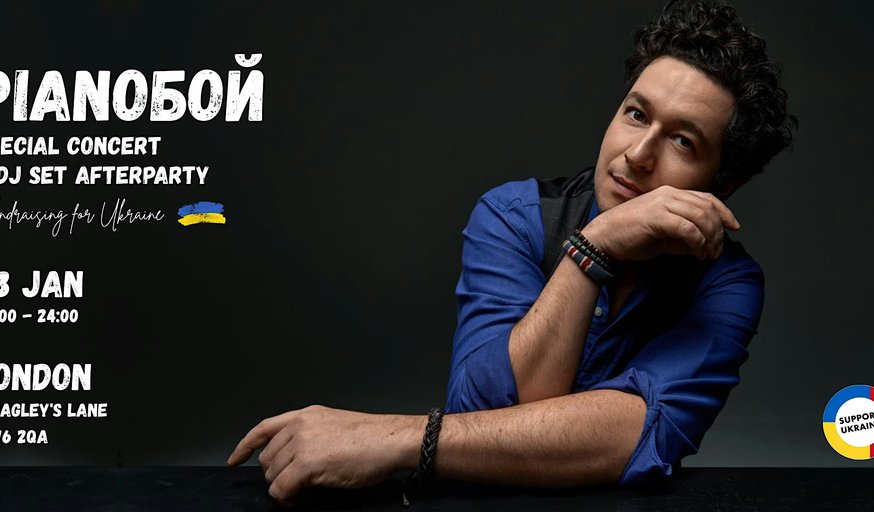 Камерний вечір Pianoбой + DJ афтерпарті у Лондоні на підтримку України