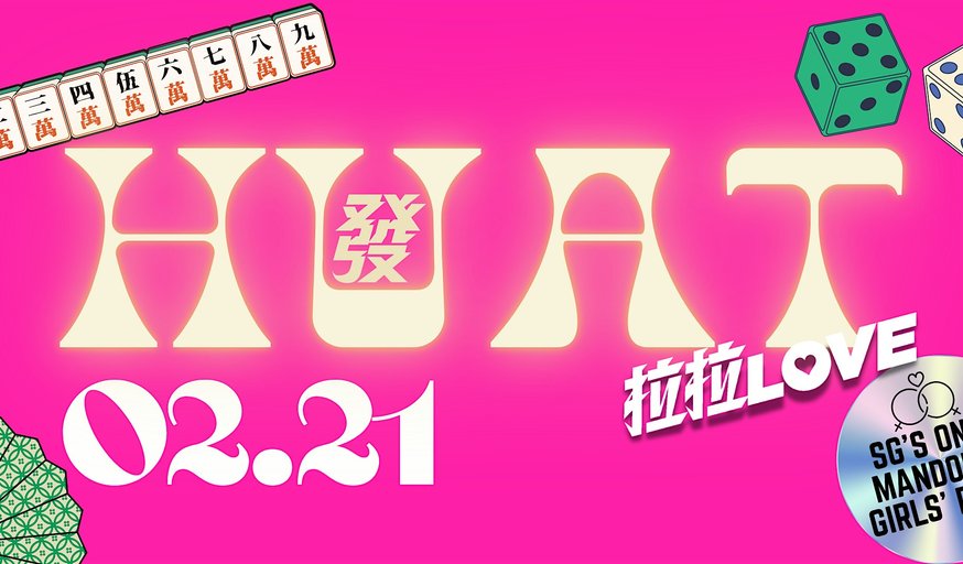 拉拉LOVE (LALALOVE) 02.21 CNY HUAT Party (Mando & K-pop Girls’ Night Out)