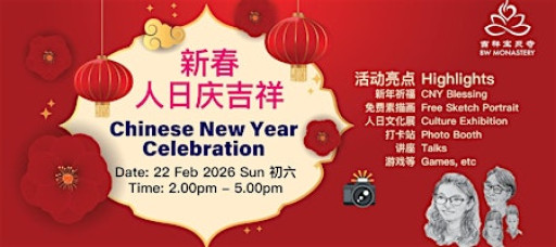 新春人日庆吉祥 Chinese New Year Celebration